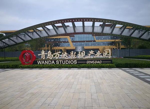 Qingdao Wanda Film and Television Base